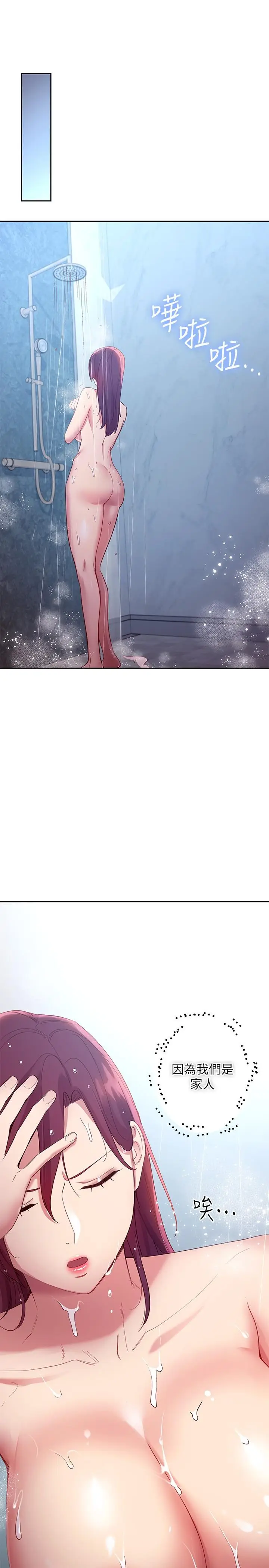 漫画《继母的朋友们》第98话第32张图