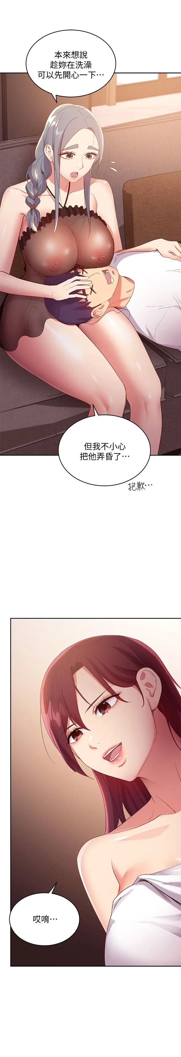 漫画《继母的朋友们》第98话第36张图