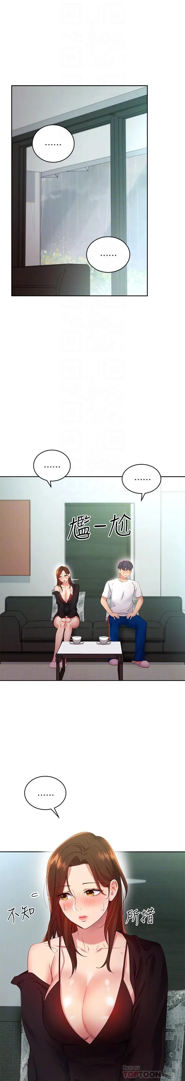 漫画《继母的朋友们》第98话第4张图