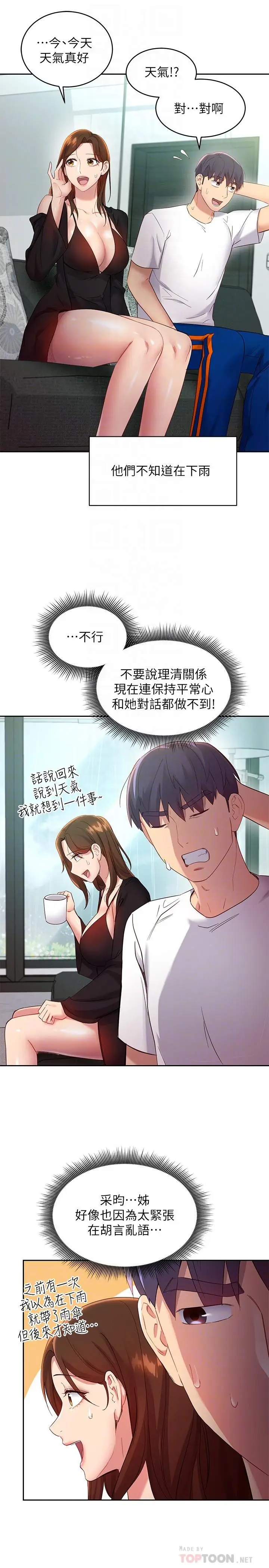 漫画《继母的朋友们》第98话第6张图
