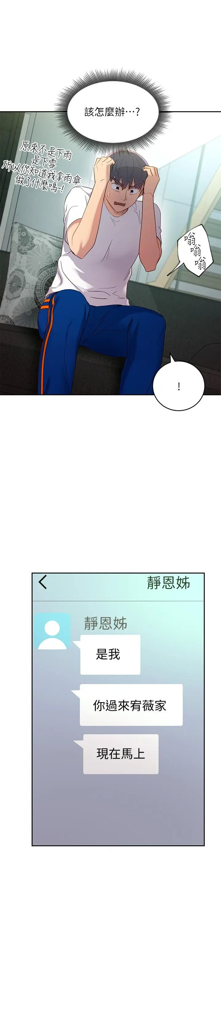 漫画《继母的朋友们》第98话第7张图