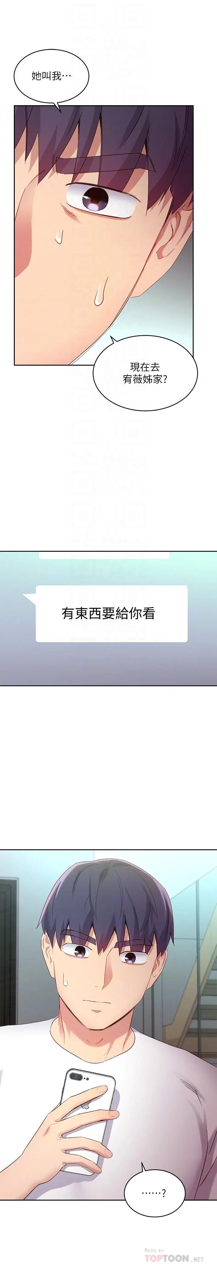 漫画《继母的朋友们》第98话第8张图