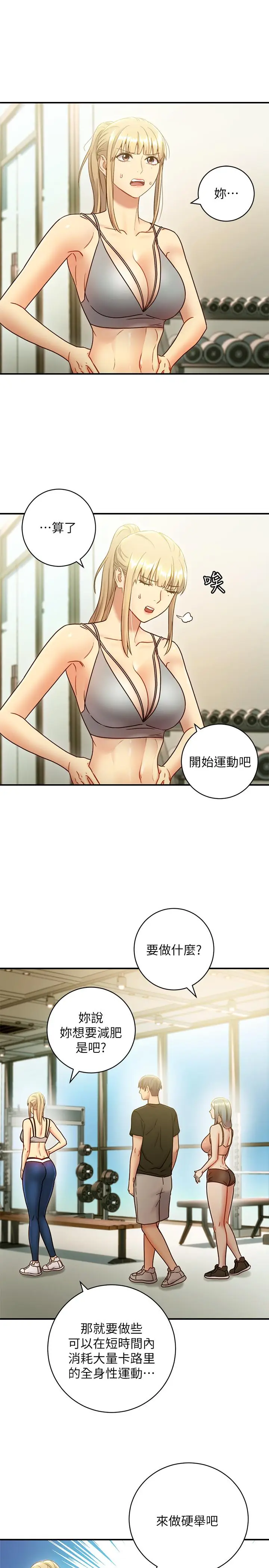 漫画《继母的朋友们》第27话第11张图