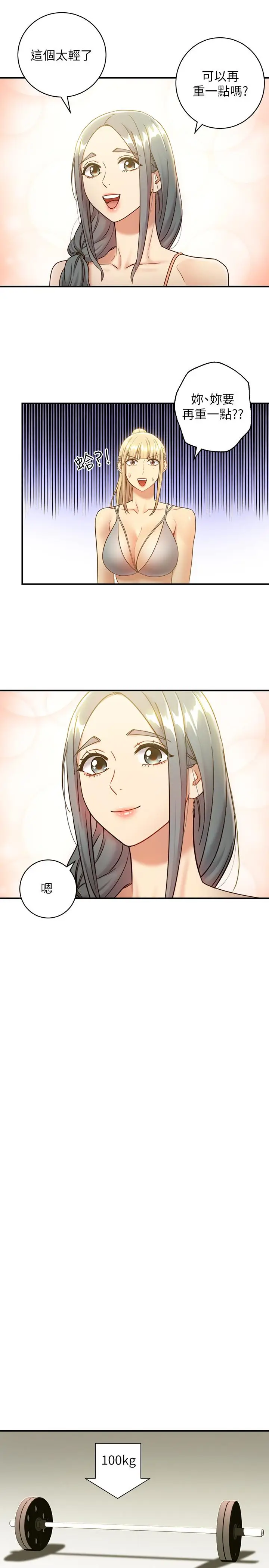 漫画《继母的朋友们》第27话第17张图