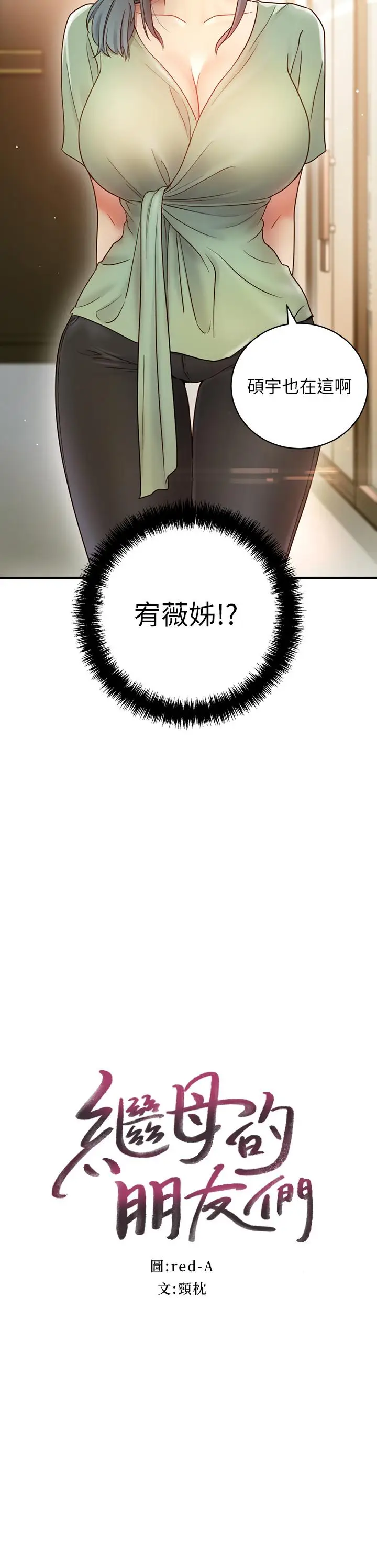 漫画《继母的朋友们》第27话第2张图