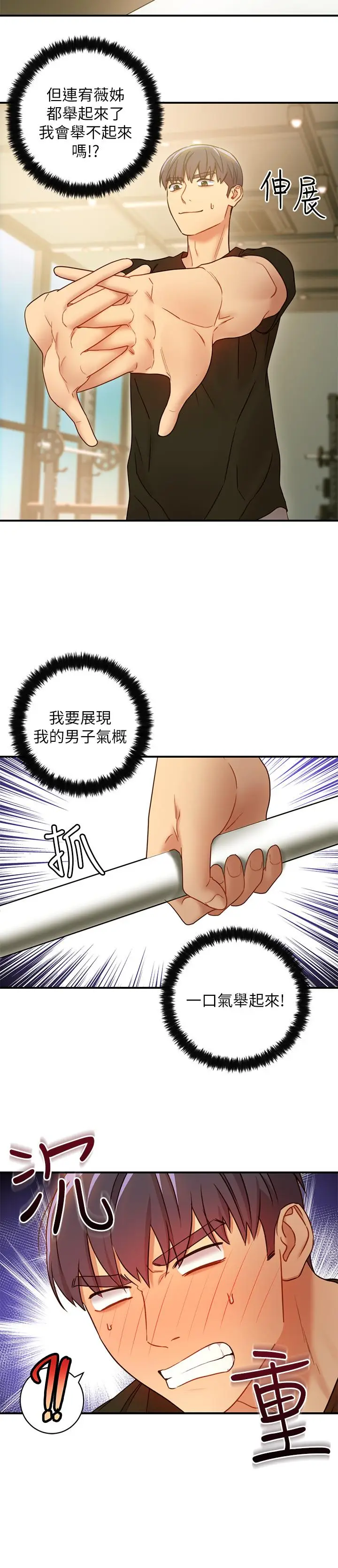 漫画《继母的朋友们》第27话第21张图