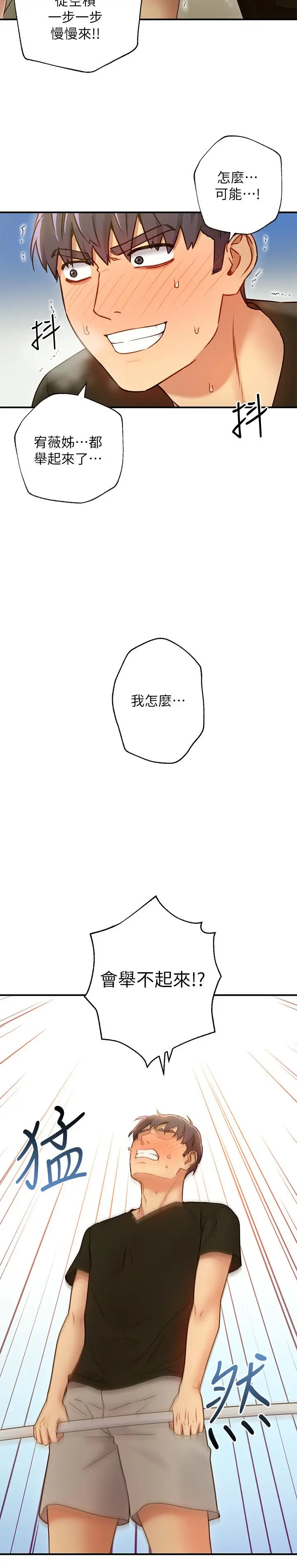 漫画《继母的朋友们》第27话第23张图