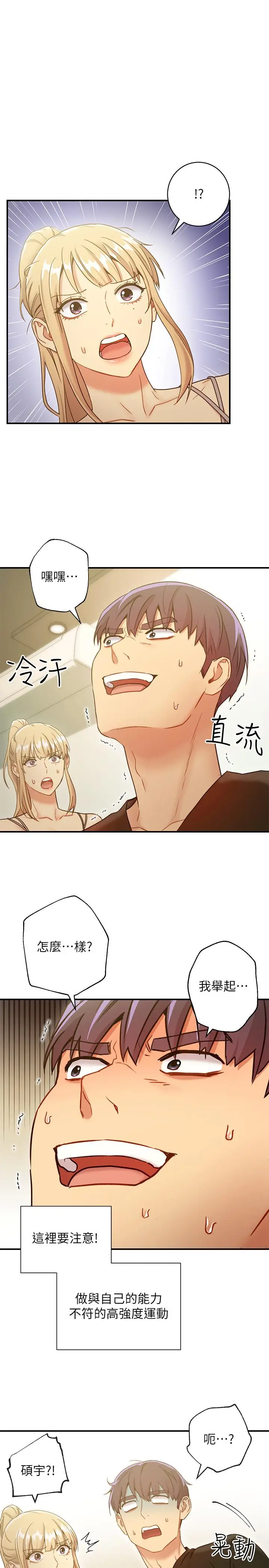 漫画《继母的朋友们》第27话第24张图