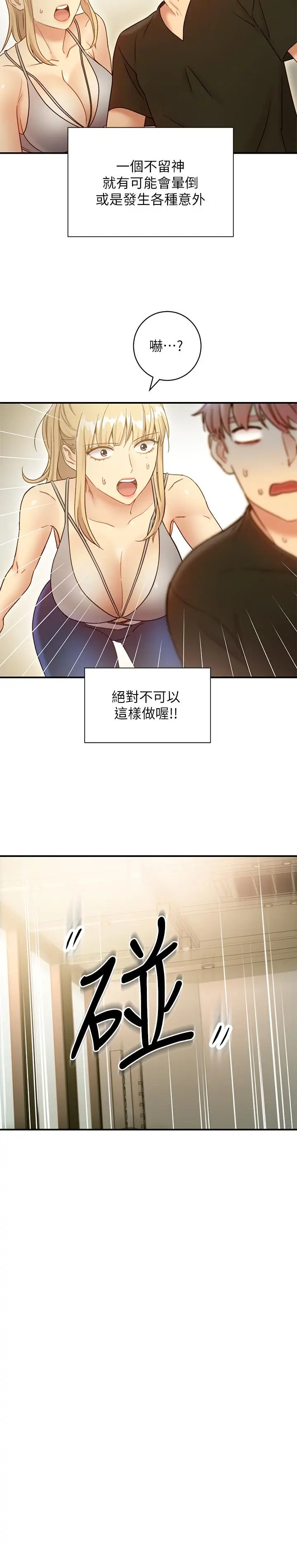 漫画《继母的朋友们》第27话第25张图