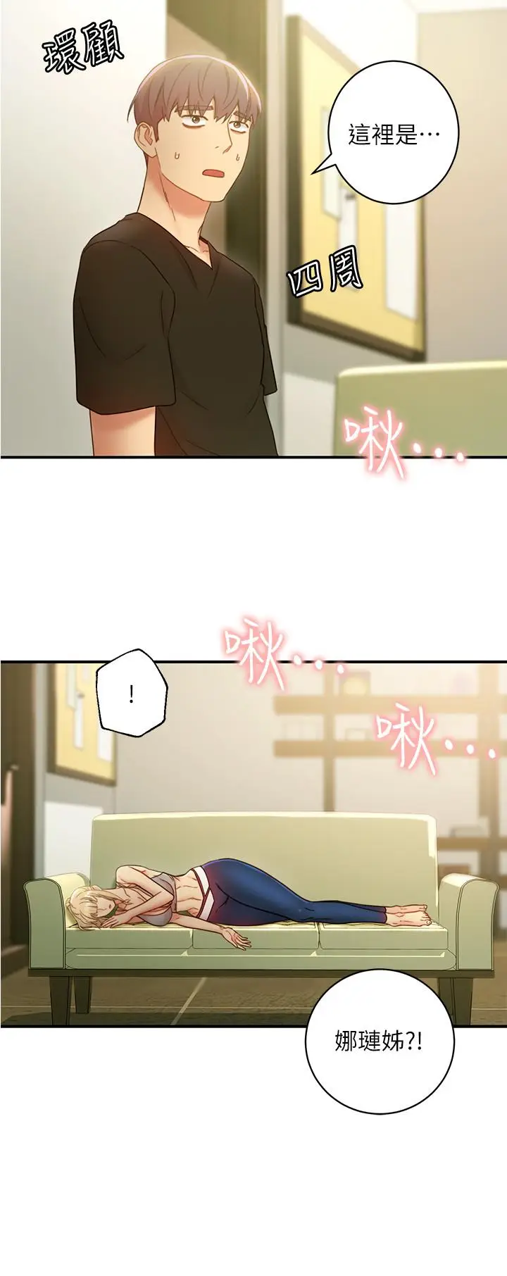 漫画《继母的朋友们》第27话第27张图