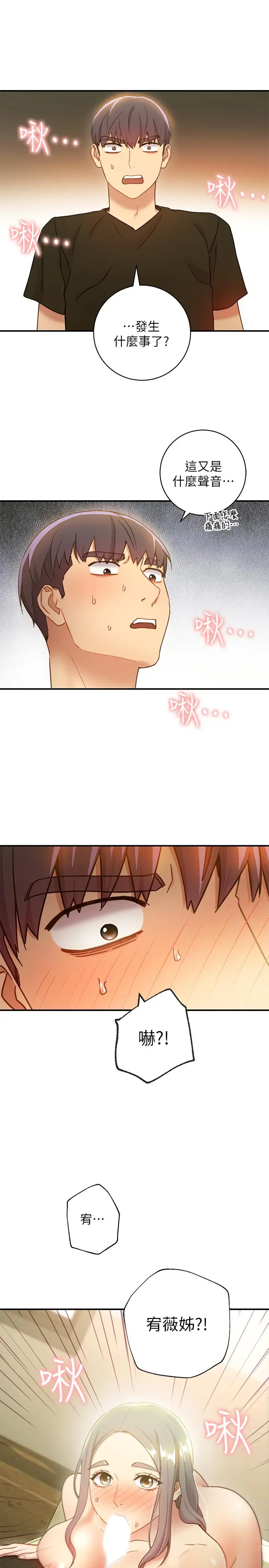 漫画《继母的朋友们》第27话第28张图