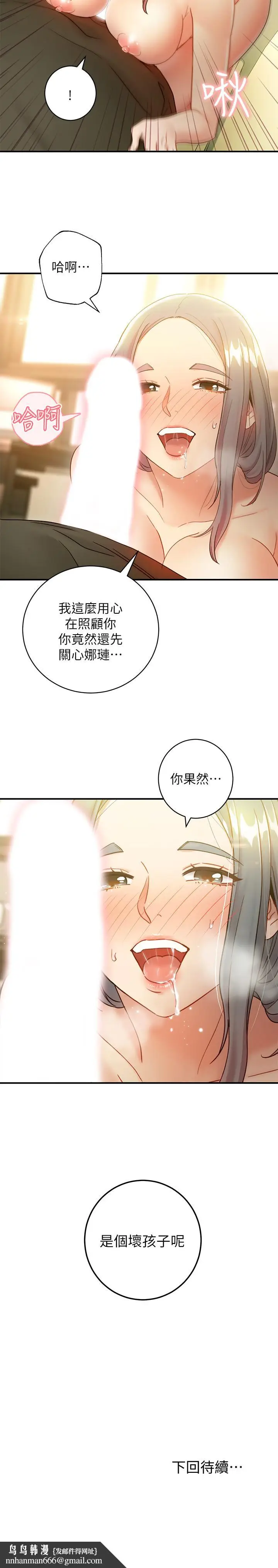 漫画《继母的朋友们》第27话第29张图