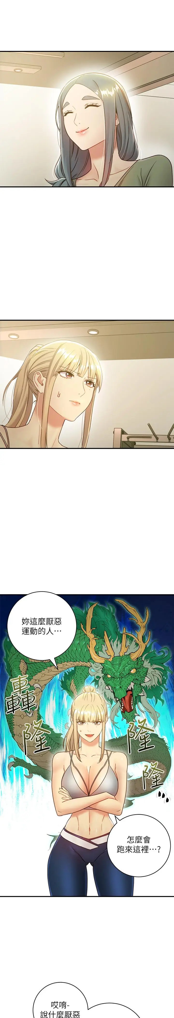 漫画《继母的朋友们》第27话第3张图