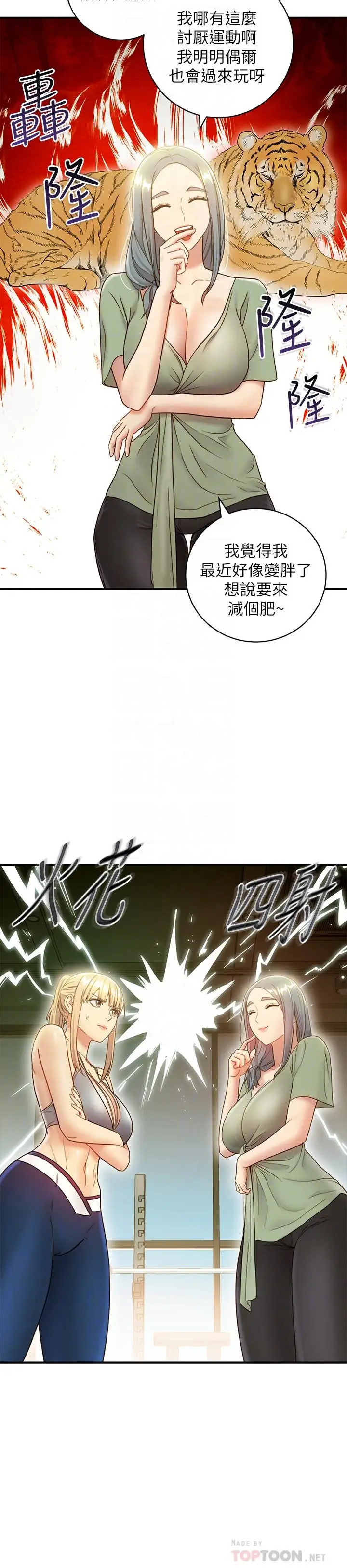 漫画《继母的朋友们》第27话第4张图