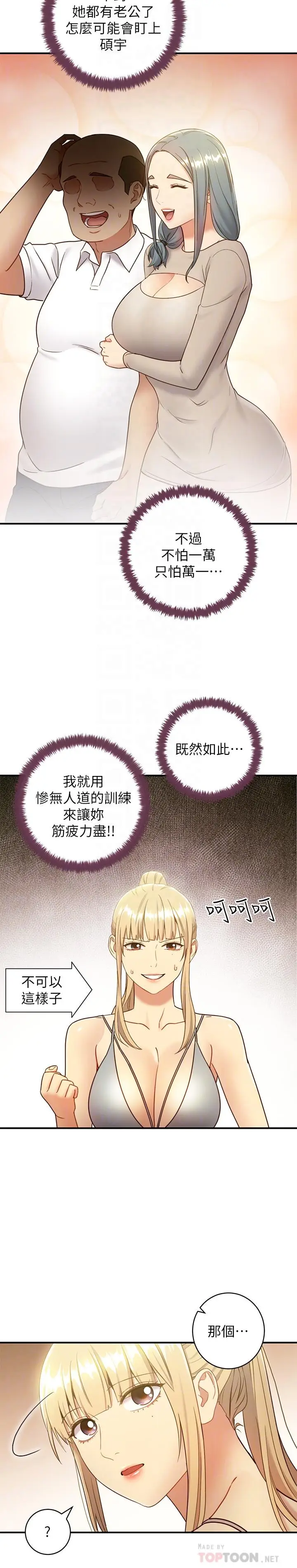 漫画《继母的朋友们》第27话第8张图