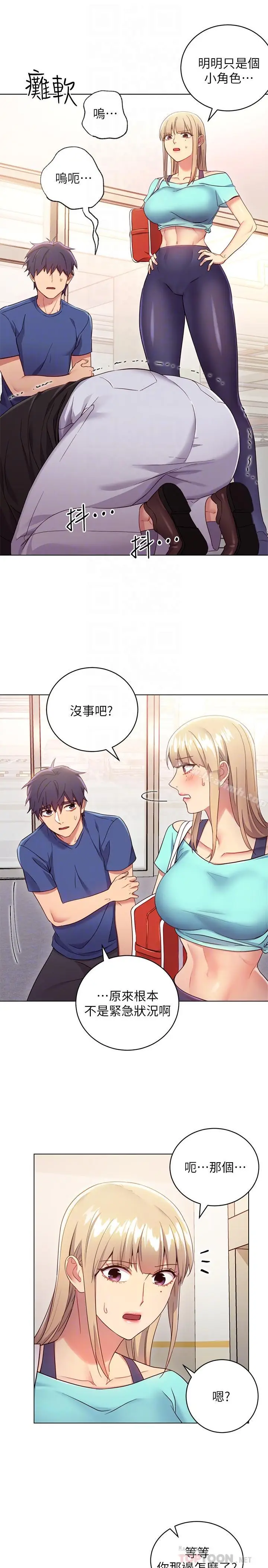漫画《继母的朋友们》第14话第10张图