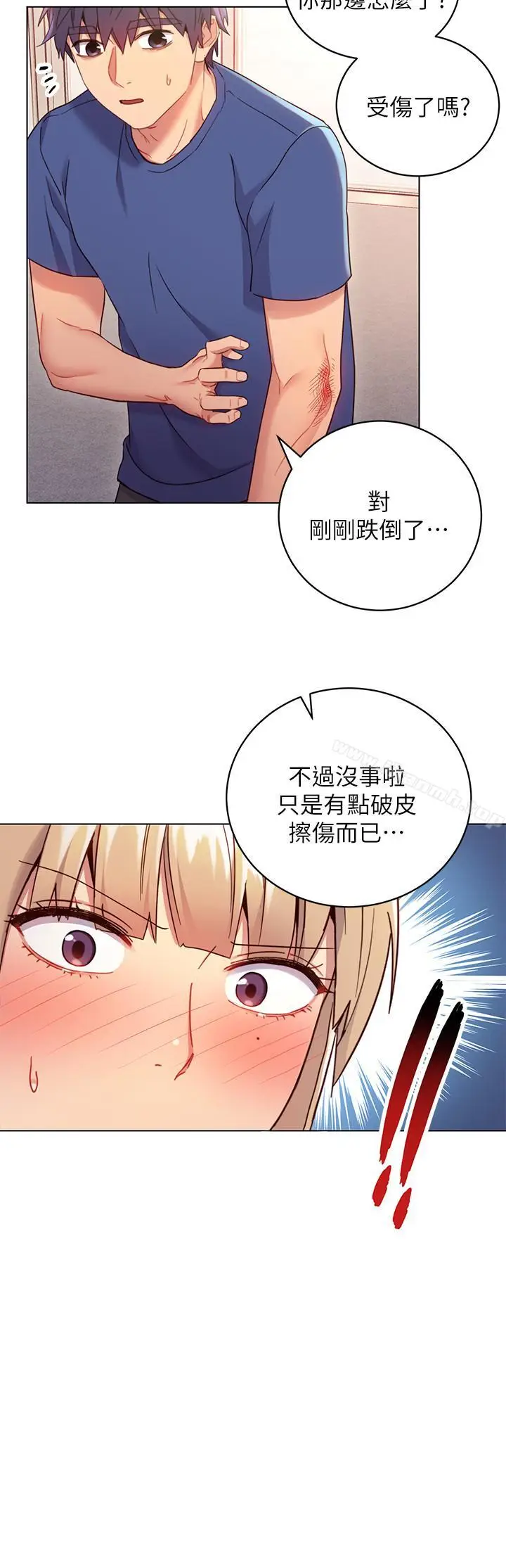 漫画《继母的朋友们》第14话第11张图
