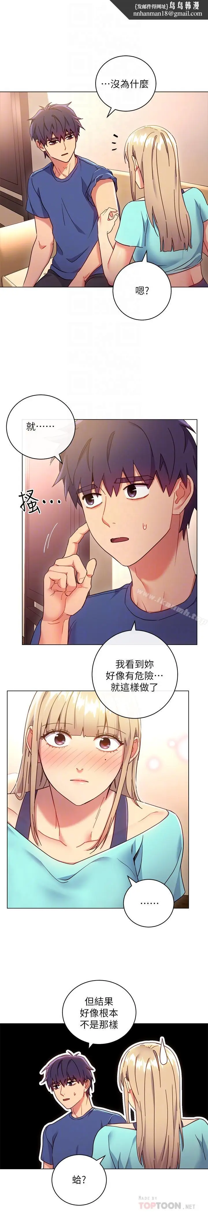 漫画《继母的朋友们》第14话第14张图