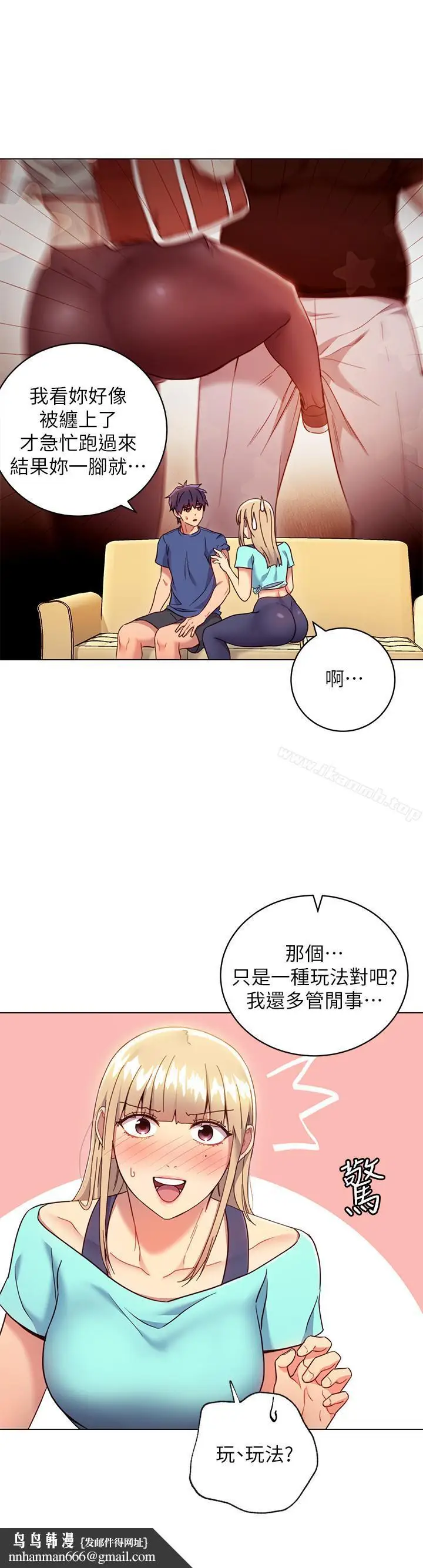 漫画《继母的朋友们》第14话第15张图