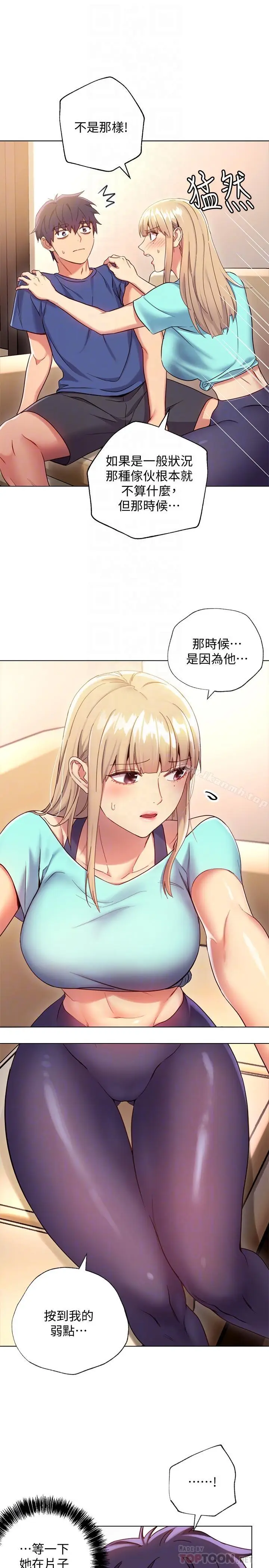 漫画《继母的朋友们》第14话第16张图