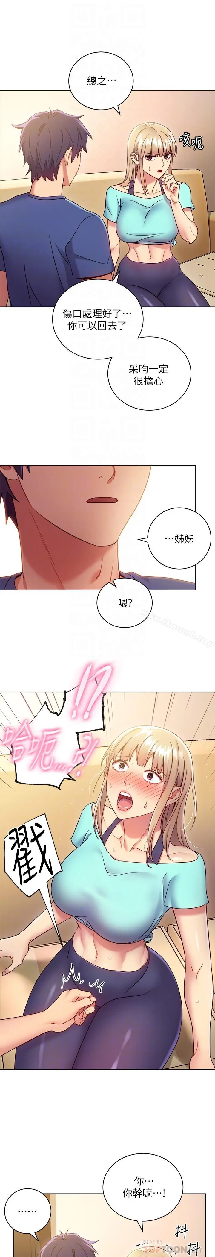 漫画《继母的朋友们》第14话第18张图