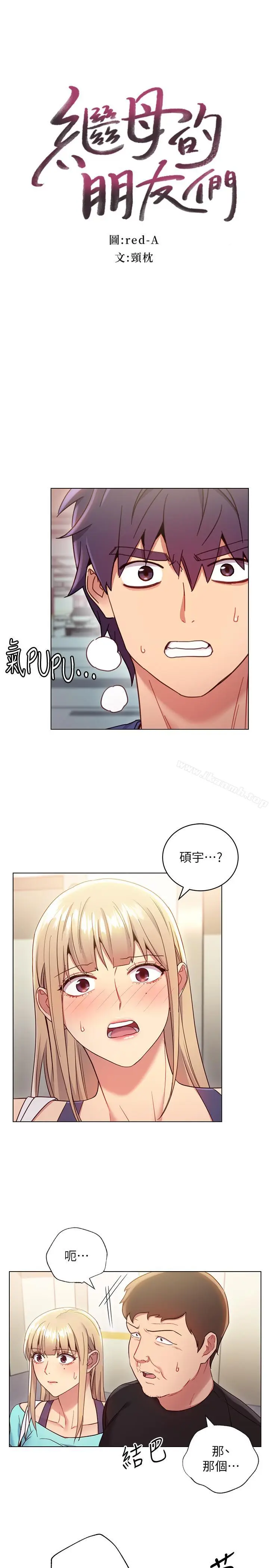 漫画《继母的朋友们》第14话第2张图