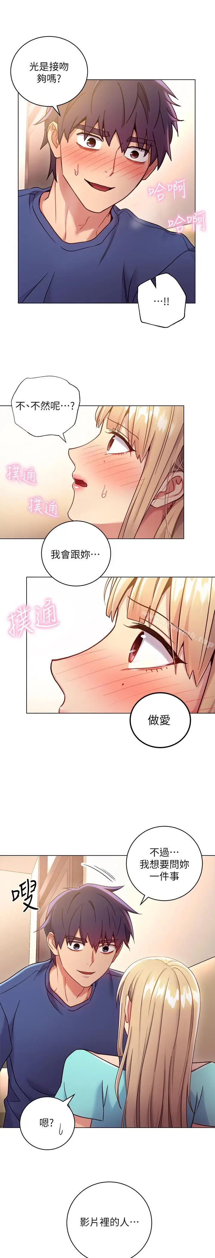 漫画《继母的朋友们》第14话第26张图