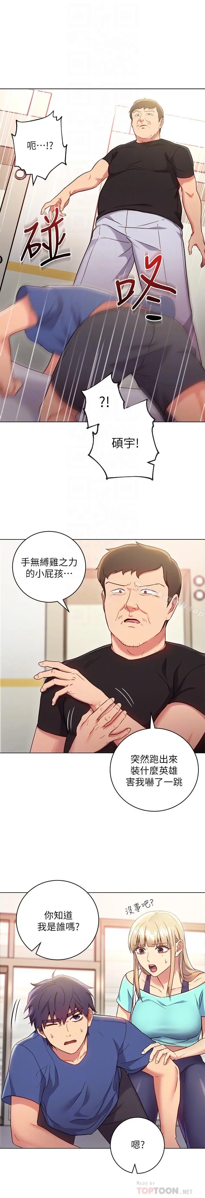 漫画《继母的朋友们》第14话第6张图
