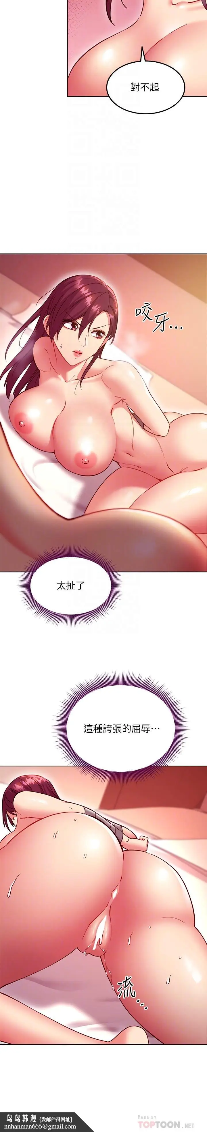 漫画《继母的朋友们》第133话第14张图