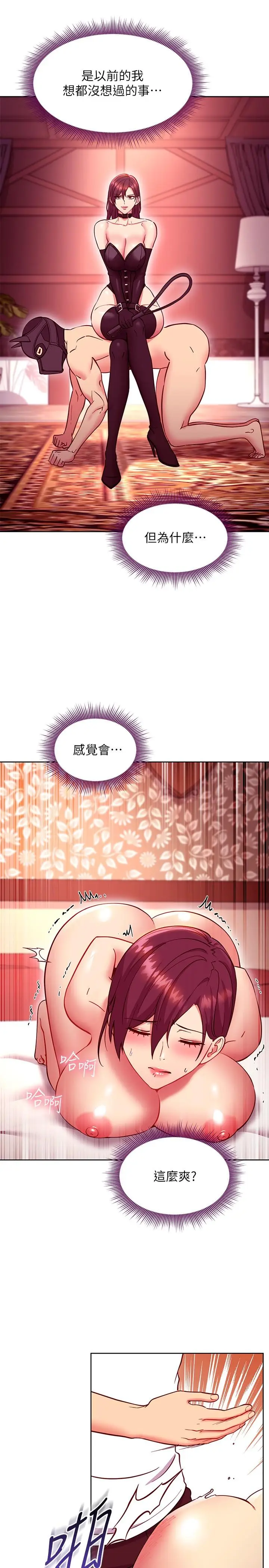 漫画《继母的朋友们》第133话第15张图