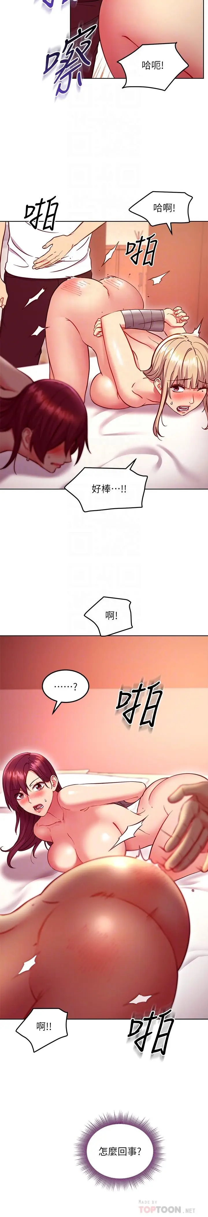 漫画《继母的朋友们》第133话第16张图