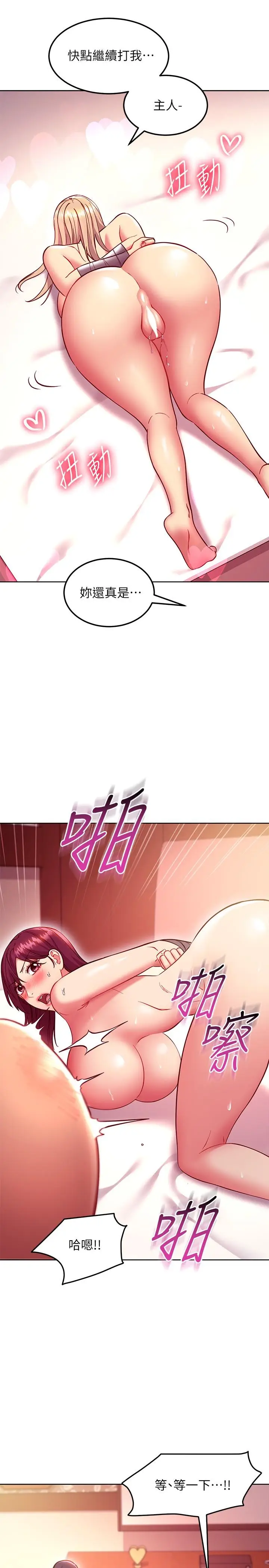 漫画《继母的朋友们》第133话第20张图