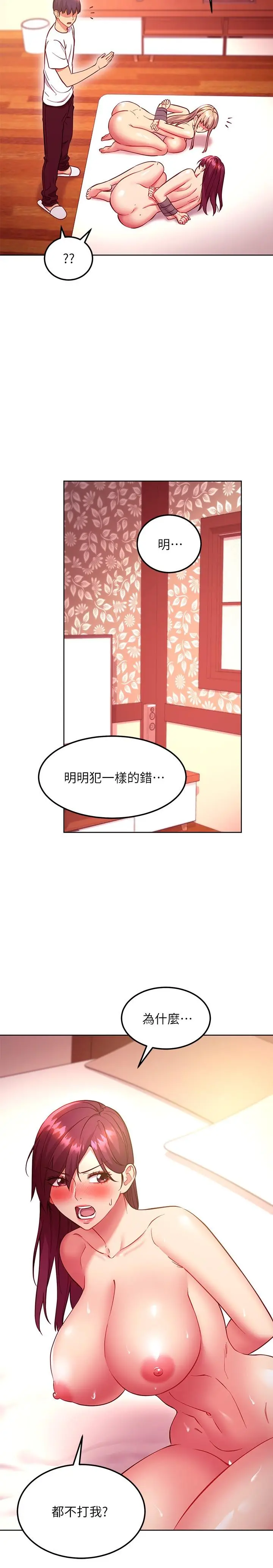 漫画《继母的朋友们》第133话第21张图