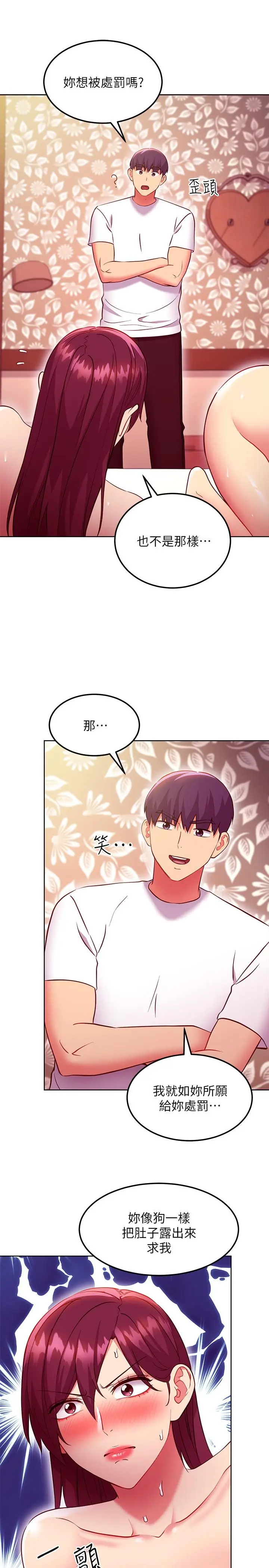 漫画《继母的朋友们》第133话第22张图