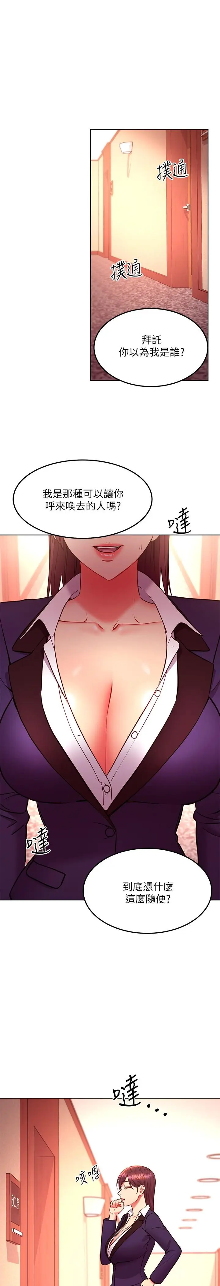 漫画《继母的朋友们》第133话第3张图