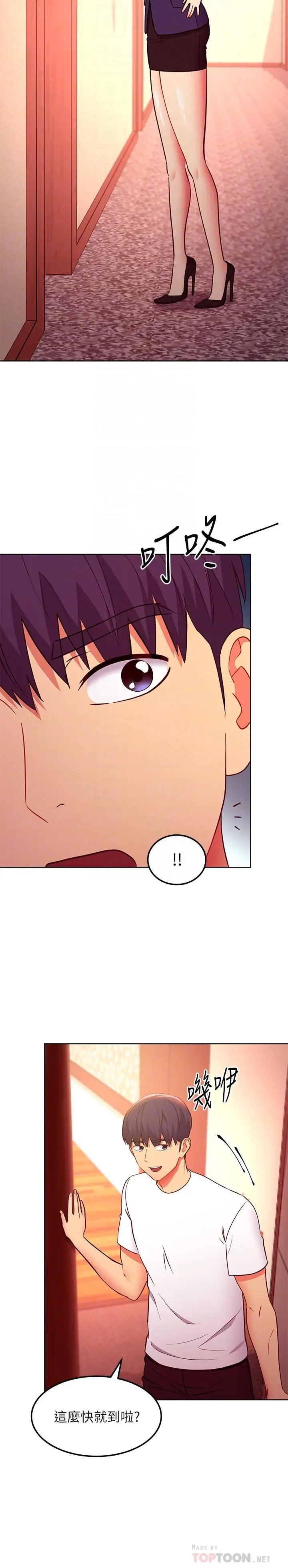 漫画《继母的朋友们》第133话第4张图