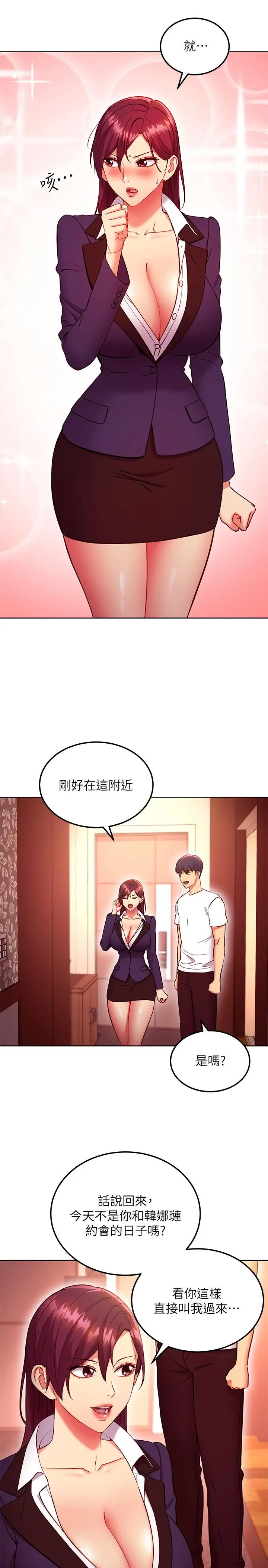 漫画《继母的朋友们》第133话第5张图