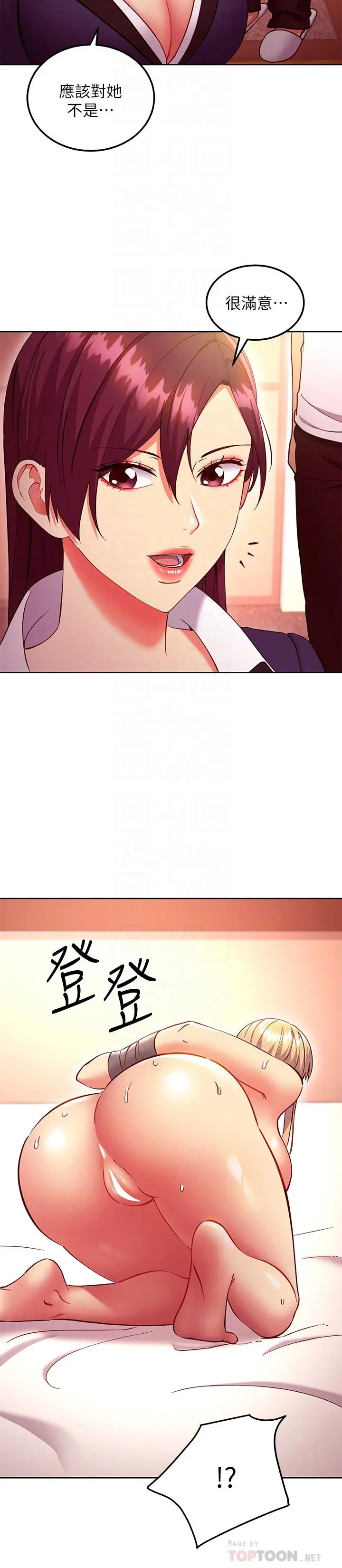 漫画《继母的朋友们》第133话第6张图