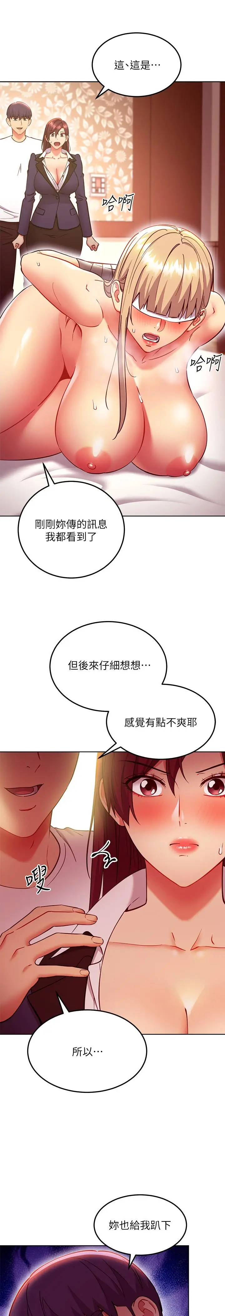漫画《继母的朋友们》第133话第7张图