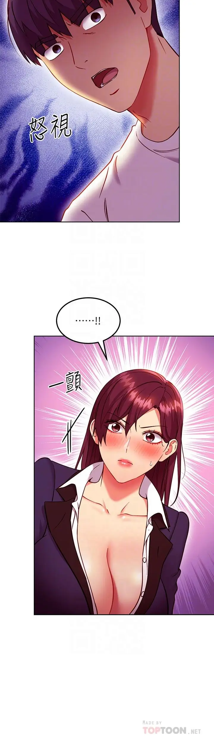 漫画《继母的朋友们》第133话第8张图
