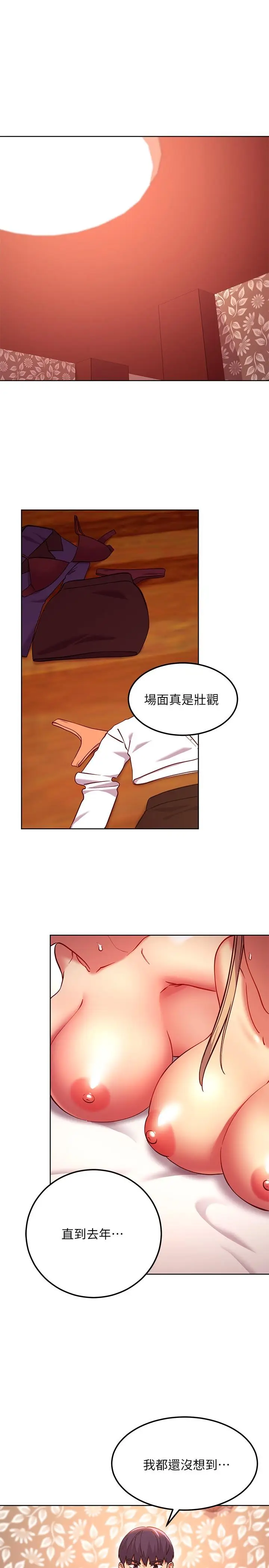 漫画《继母的朋友们》第133话第9张图