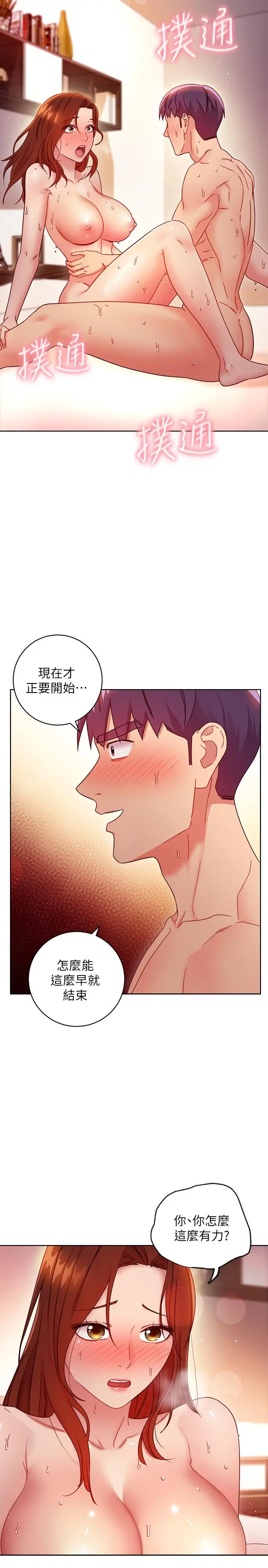 漫画《继母的朋友们》第60话第13张图