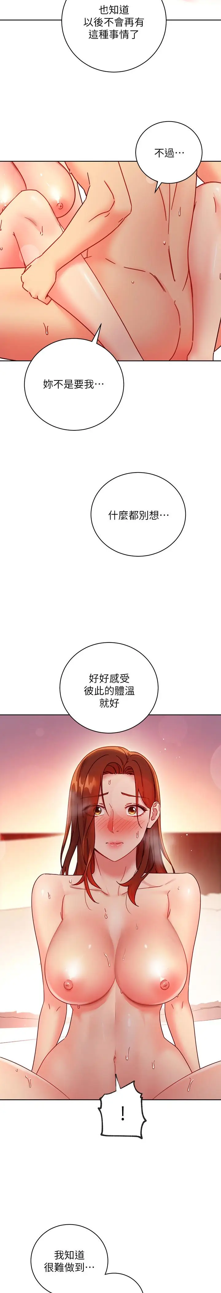 漫画《继母的朋友们》第60话第19张图