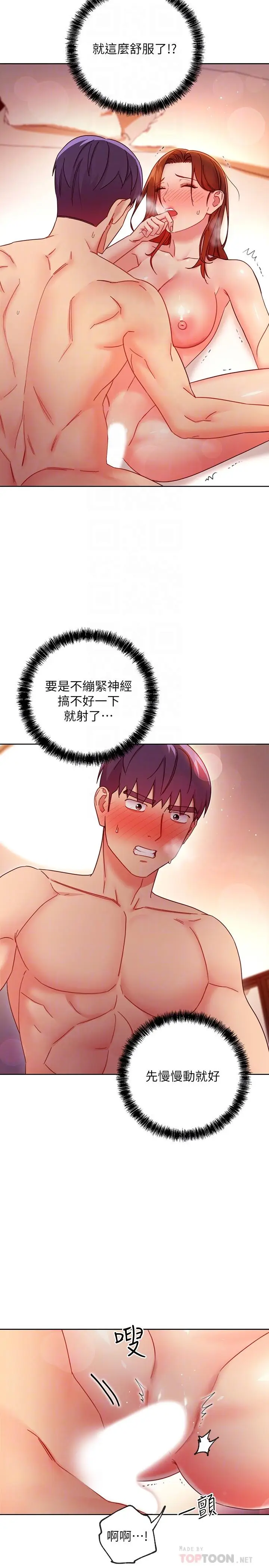 漫画《继母的朋友们》第60话第4张图