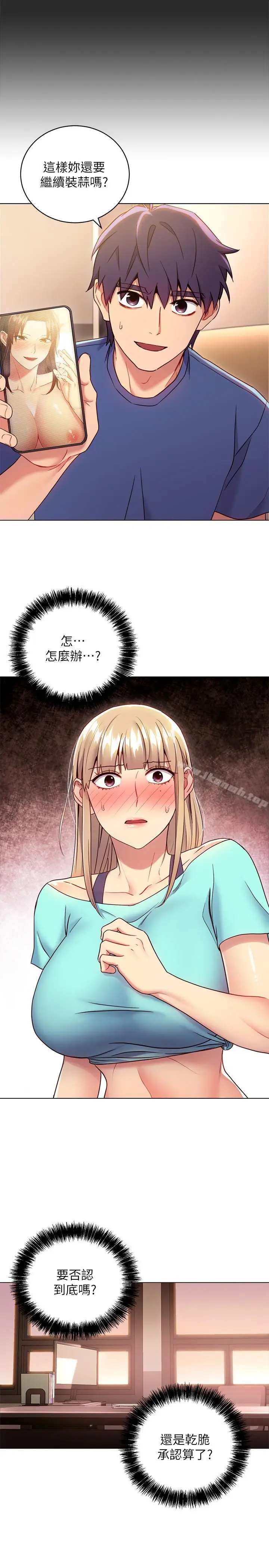漫画《继母的朋友们》第15话第11张图