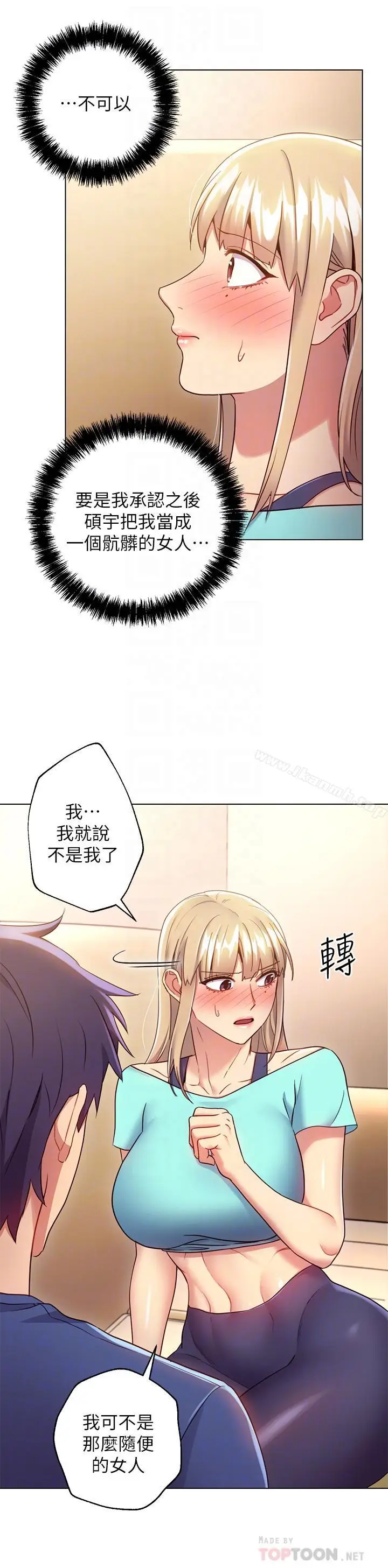 漫画《继母的朋友们》第15话第12张图