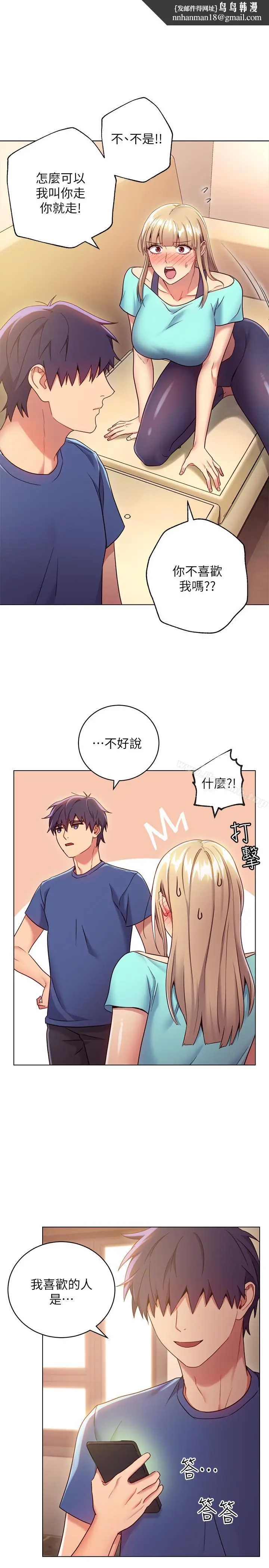 漫画《继母的朋友们》第15话第15张图