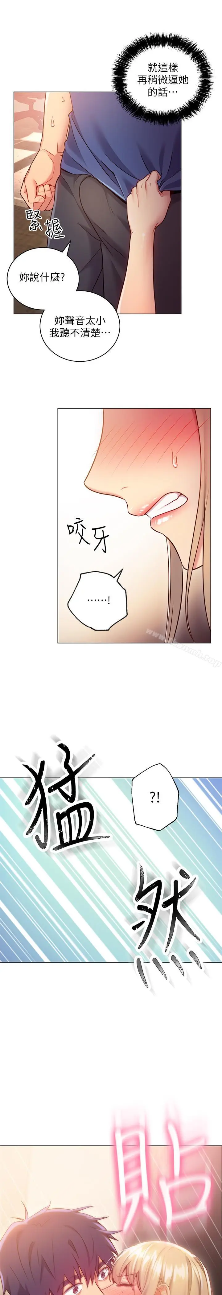 漫画《继母的朋友们》第15话第23张图