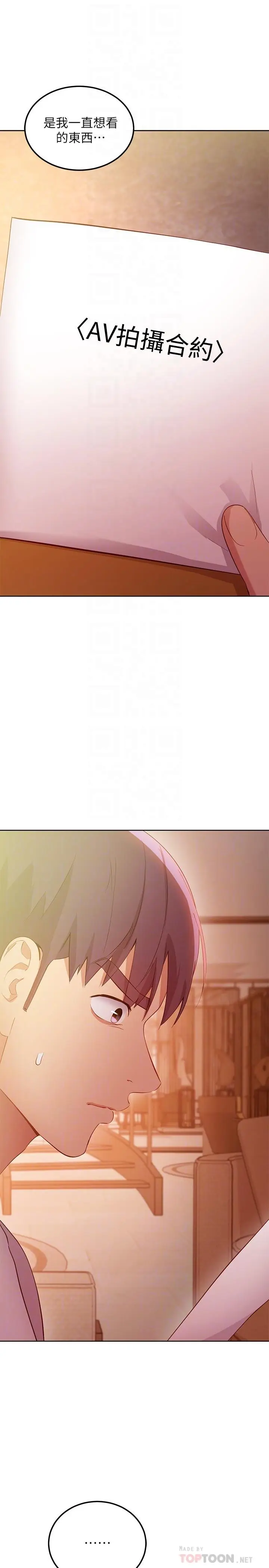漫画《继母的朋友们》第106话第10张图
