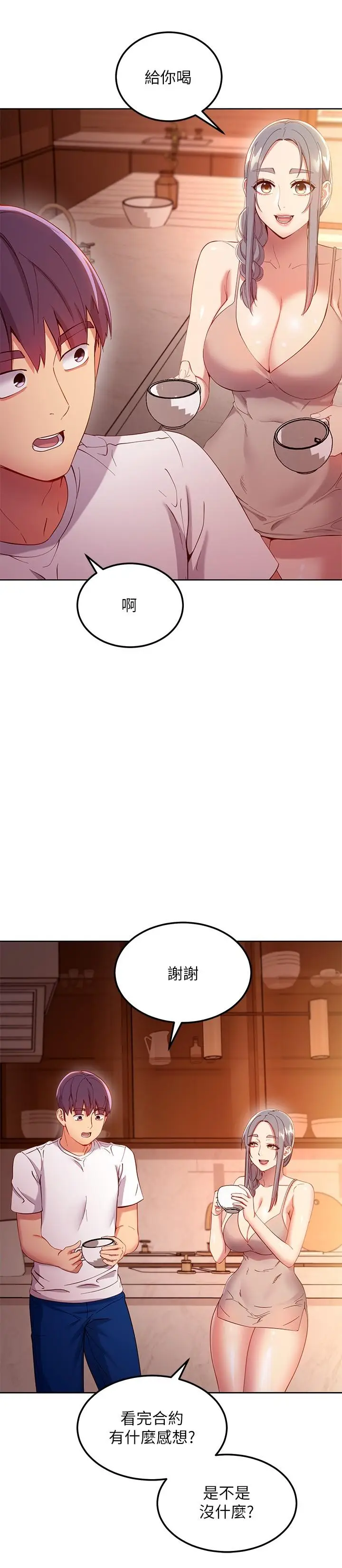漫画《继母的朋友们》第106话第13张图